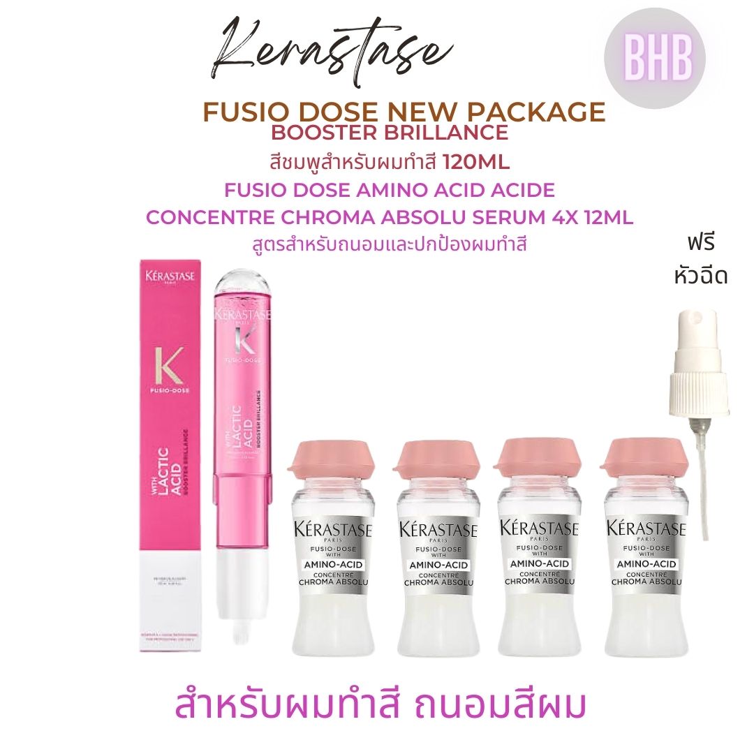Kerastase Fusio booster brillance สีชมพูสำห﻿รับผมทำสี 120ml + Fusio dose Amino acid acide concentre chroma absolu serum 4x 12ml สูตรสำหรับถนอมและปกป้องผมทำสี ราคา 4,093 บาท*ส่งฟรี