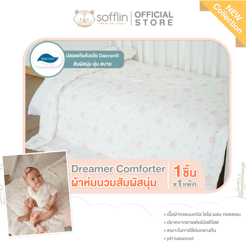 Sofflin Dreamer Comforter - ผ้าห่มนวมใยไผ่ ลาย Jumbo Wink ราคา 2,270 บาท*ส่งฟรี