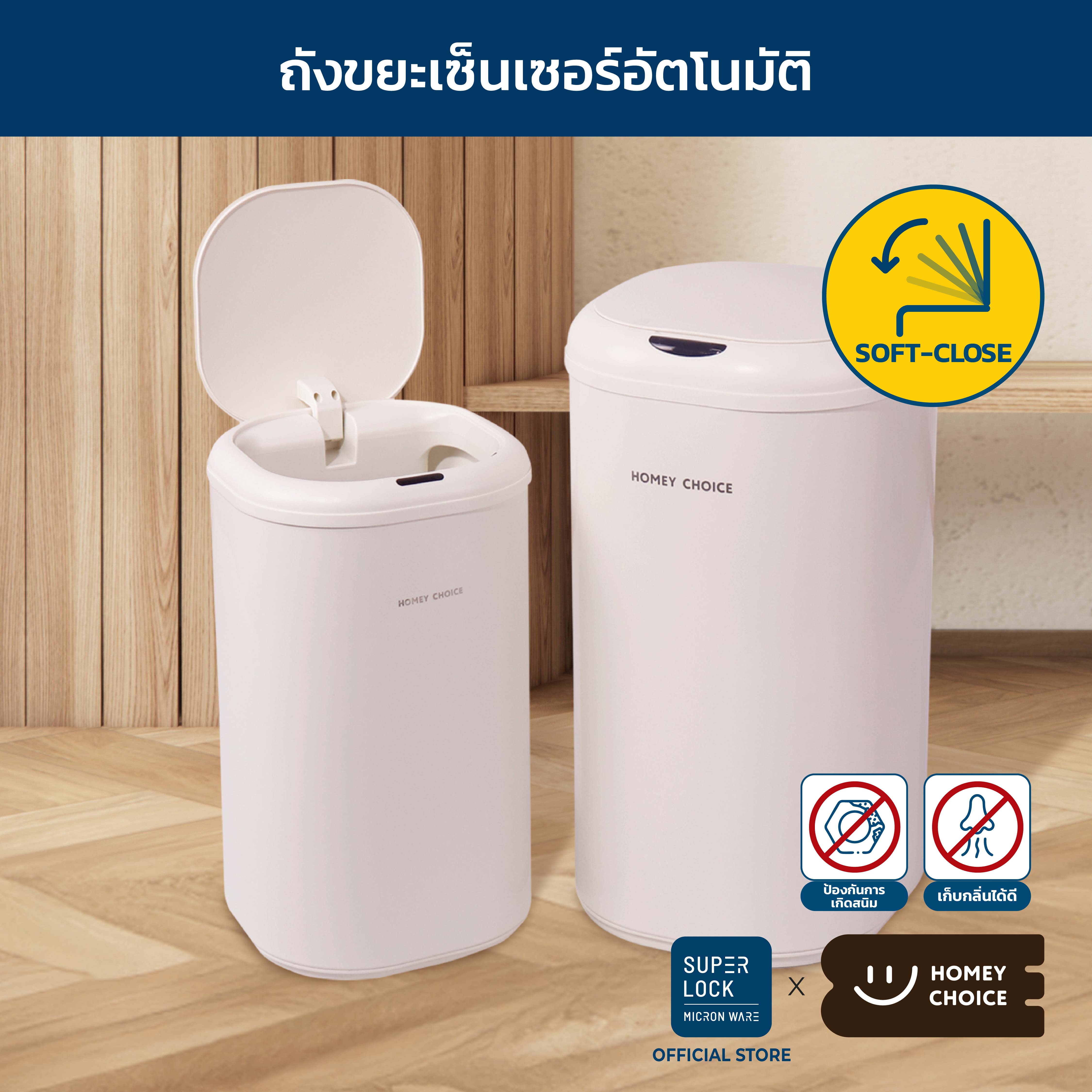 HomeyChoice ถังขยะเซนเซอร์ ถังขยะอัตโนมัติ Automatic sensor trash bin ถังขยะอัจฉริยะ สไตล์มินิมอล ขนาด 18L , 30L ราคา 1,931 บาท*ส่งฟรี