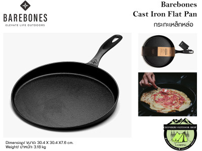 Barebones Cast Iron Flat Panกระทะเหล็กหล่อ#เหมาะสำหรับใช้ทำเครป แพนเค้ก พิซซ่าอื่นๆ