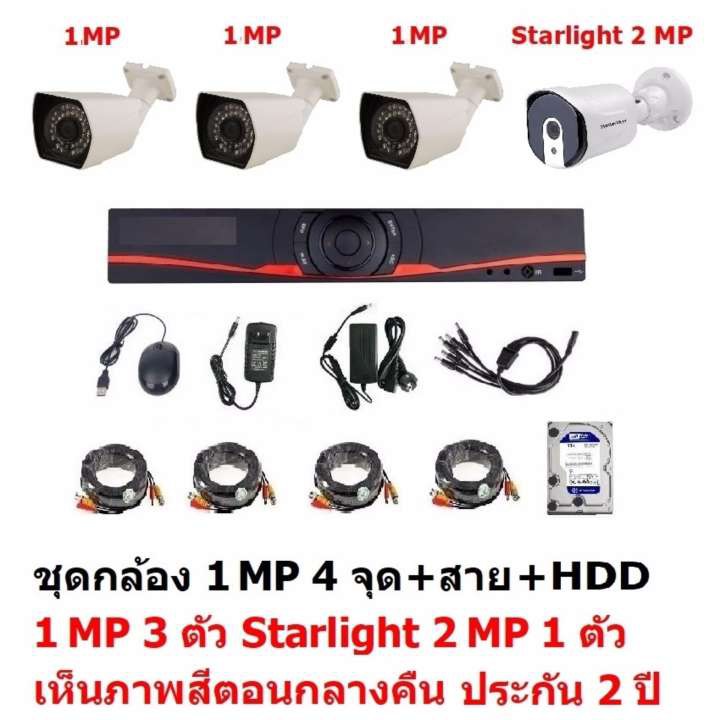 ( โปรโมชั่น++) คุ้มค่า ชุดกล้องวงจรปิด CCTV AHD 1 MP 720P 4 จุด มีกล้อง 1 MP 3 ตัว และ กล้อง Starlight 2 MP 4 in 1 ราคาสุดคุ้ม กล้อง วงจรปิด กล้อง วงจรปิด ไร้ สาย กล้อง วงจรปิด wifi กล้อง วงจรปิด ใส่ ซิ ม ราคา 8,317 บาท*ส่งฟรี
