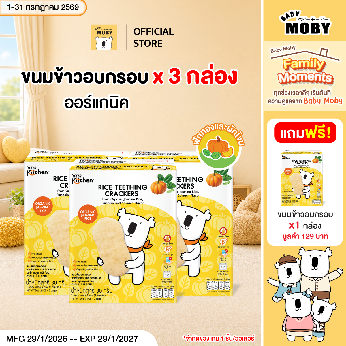 Baby Moby Kitchen Crispy Rice Snacks Made from Organic Jasmine Rice (Pumpkin and Spinach Flavor) 3 Boxes, Get 1 Free (9 Packets/Box)(2 Pieces/Packet) 1 Box 30g Snacks for Children ราคา 267 บาท*ส่งฟรี