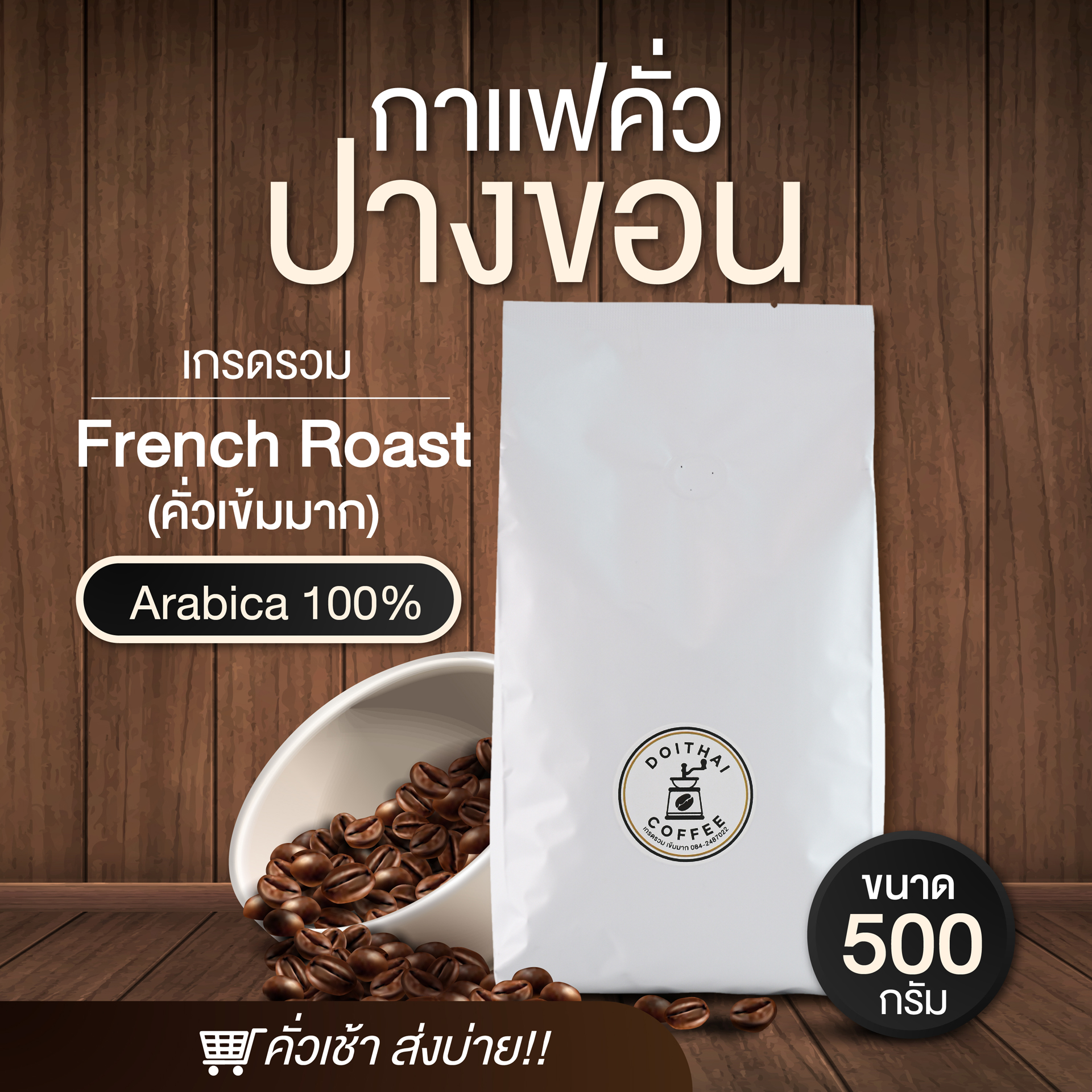 สั่งซื้อ เมล็ดกาแฟ