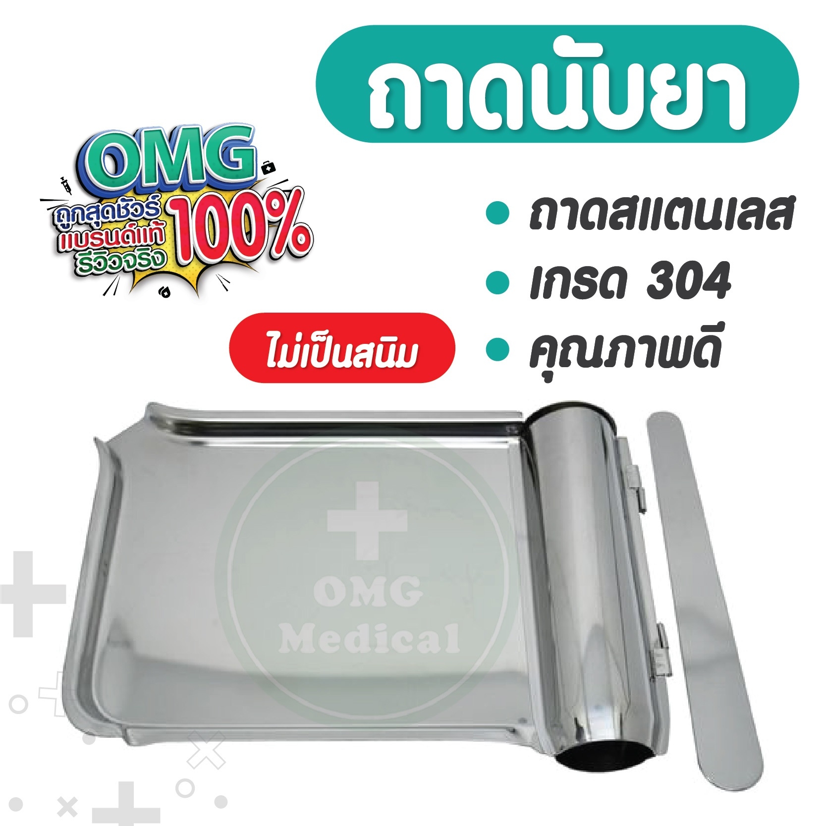 High quality Strong durable hospital clinical medicine counting tray magnaate medicine counting tray stainless steel pill counting plate with round stick ราคา 225 บาท*ส่งฟรี