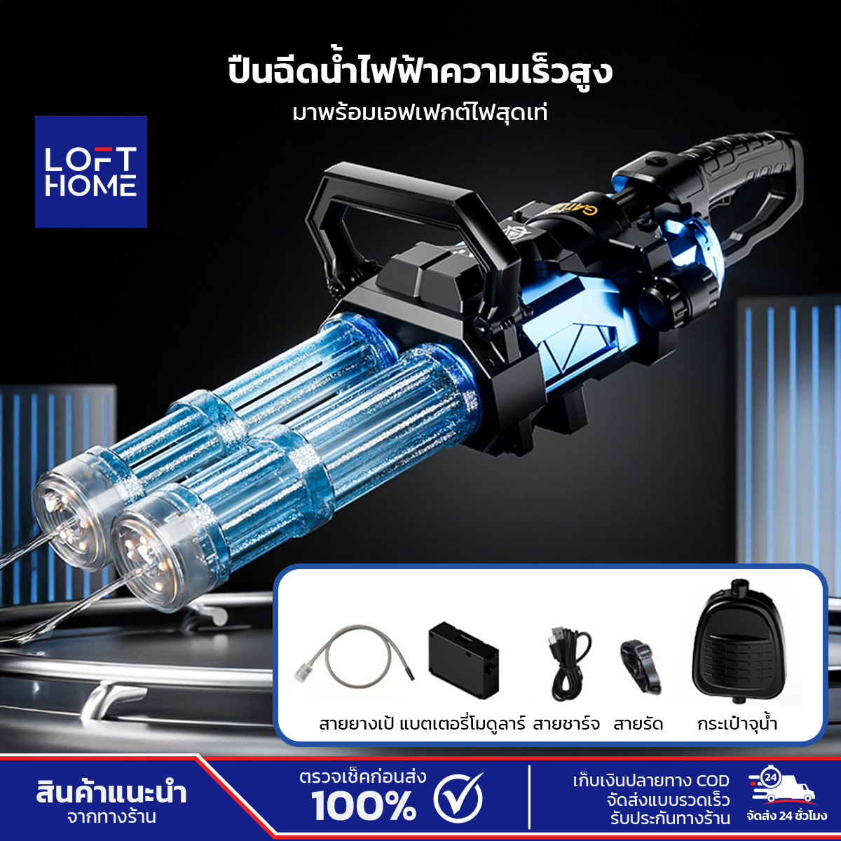 ปืนฉีดน้ำไฟฟ้า เอฟเฟกต์ไฟ กระเป๋าใส่น้ำสะพายหลัง ดีไซน์ปืนกล ฉีดน้ำความเร็วสูง ราคา 1,490 บาท*ส่งฟรี