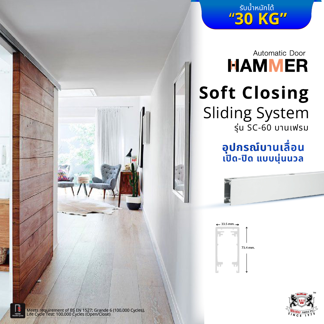 Soft Closing SC-60 (Weider) 30kg - 60kg ราคา 3,830 บาท*ส่งฟรี