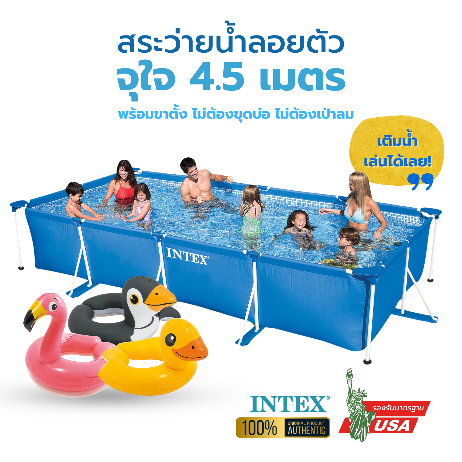 สระน้ำลอยตัว 4.5 เมตร ใหญ่จุใจ สระว่ายน้ำ INTEX ของแท้ ไม่ต้องเป่าลม ไม่ต้องขุดบ่อ สระน้ำกลางแจ้ง INTEX Rectangular ราคา 2,899 บาท*ส่งฟรี
