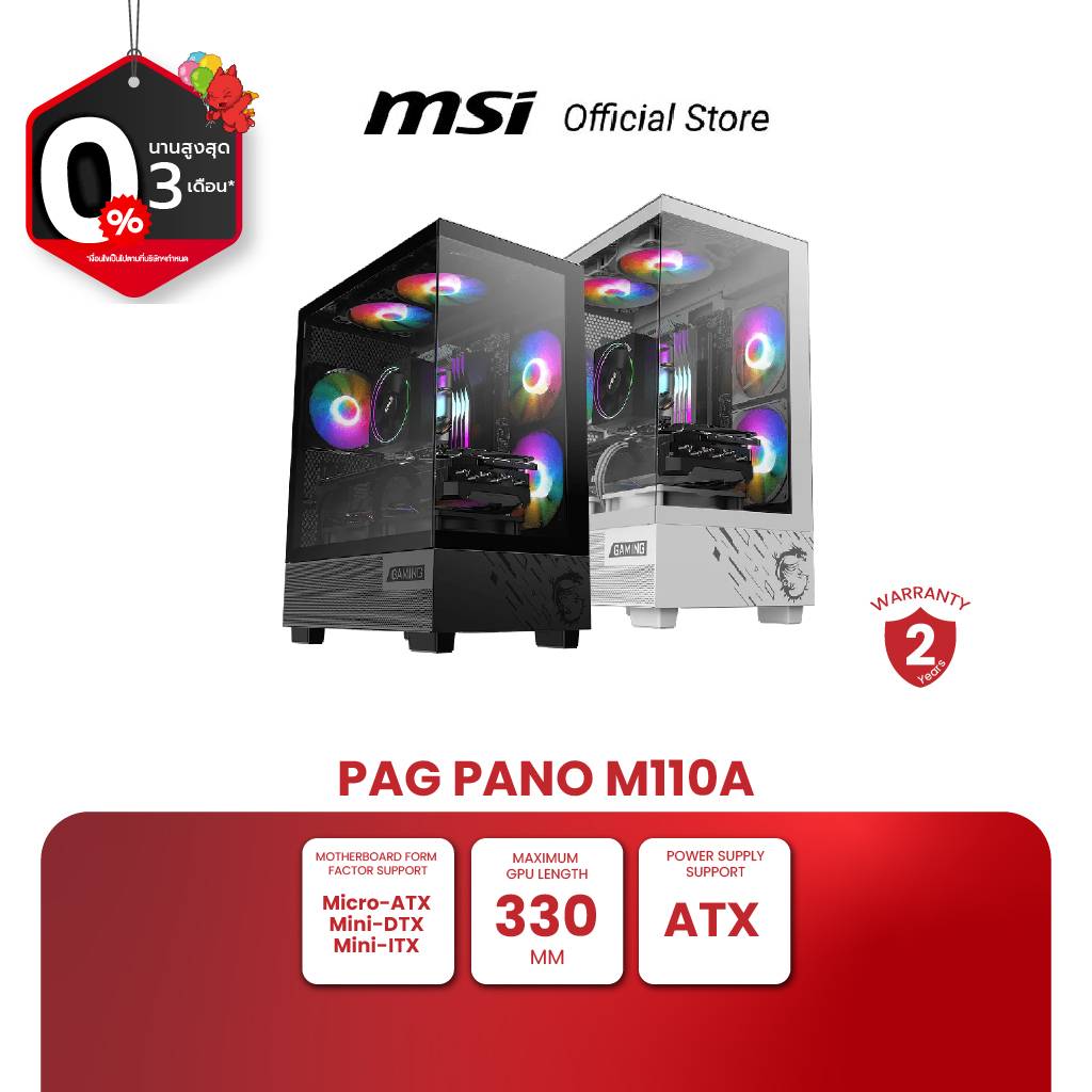Msi Pag Pano M110A Computer Case (Computer Case) [Pre-Order, Delivery Within 7-15 Days] ราคา 1,340 บาท*ส่งฟรี