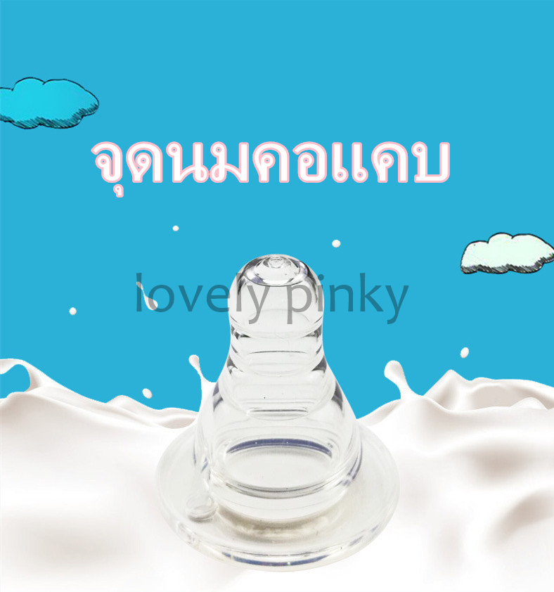 ??พร้อมส่ง??จุกนมคอแคบ3.7 ซม. จุกคอกว้าง5 ซม. จุกนมซิลิโคน จุกนมเสมือนพีเจ้น (pigeon) มีขนาด S/M/L/XL