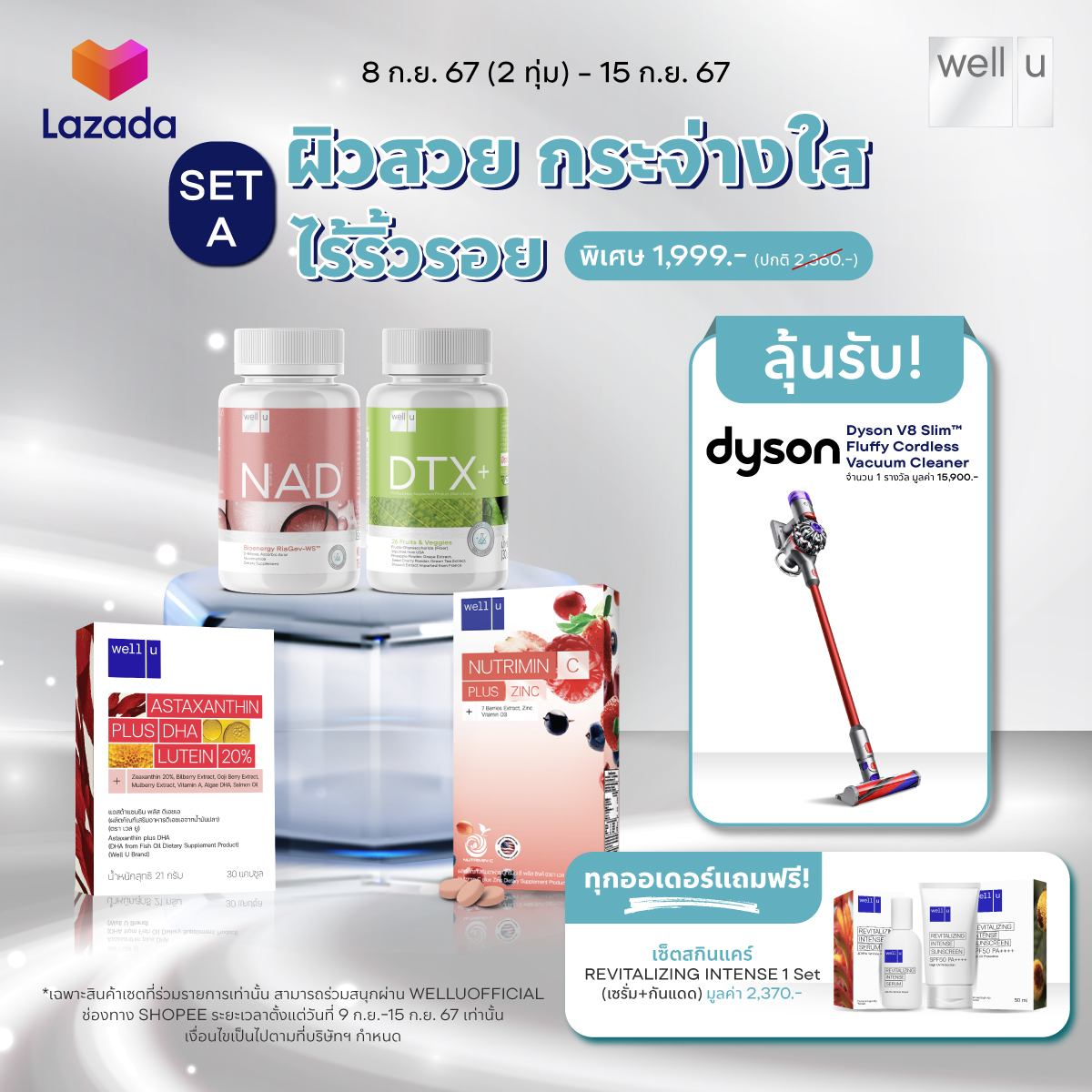 well u Set A : ผิวสวย กระจ่างใส ไร้ริ้วรอย ราคา 1,999 บาท*ส่งฟรี