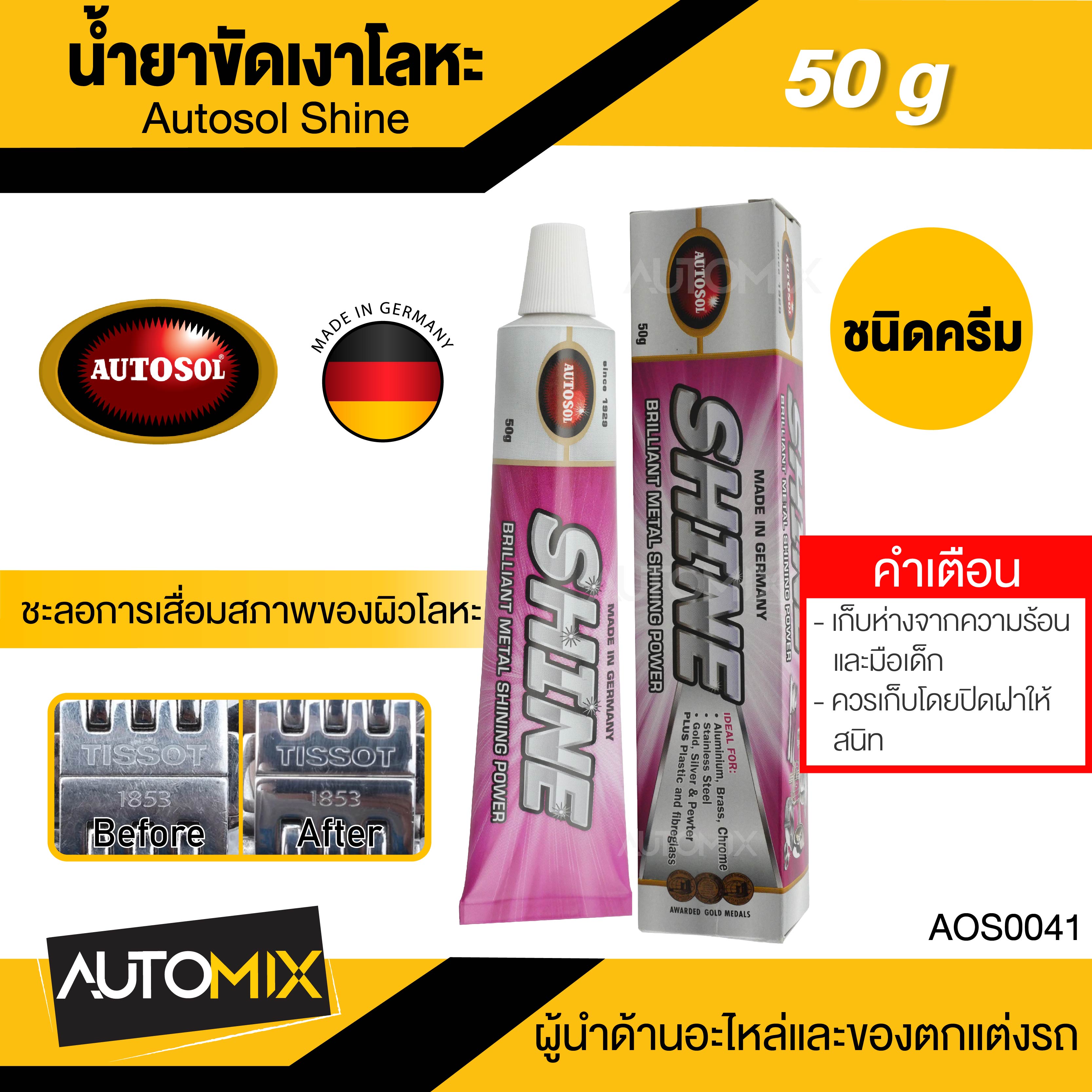 ของใช้ในบ้านและอุปกรณ์ทำความสะอาด ครีมทำความสะอาดเครื่องครัว โลหะภายในบ้าน Autosol Shine 50g ทำความสะอาด และ ขัดเงาโลหะ สูตรอ่อนโยน