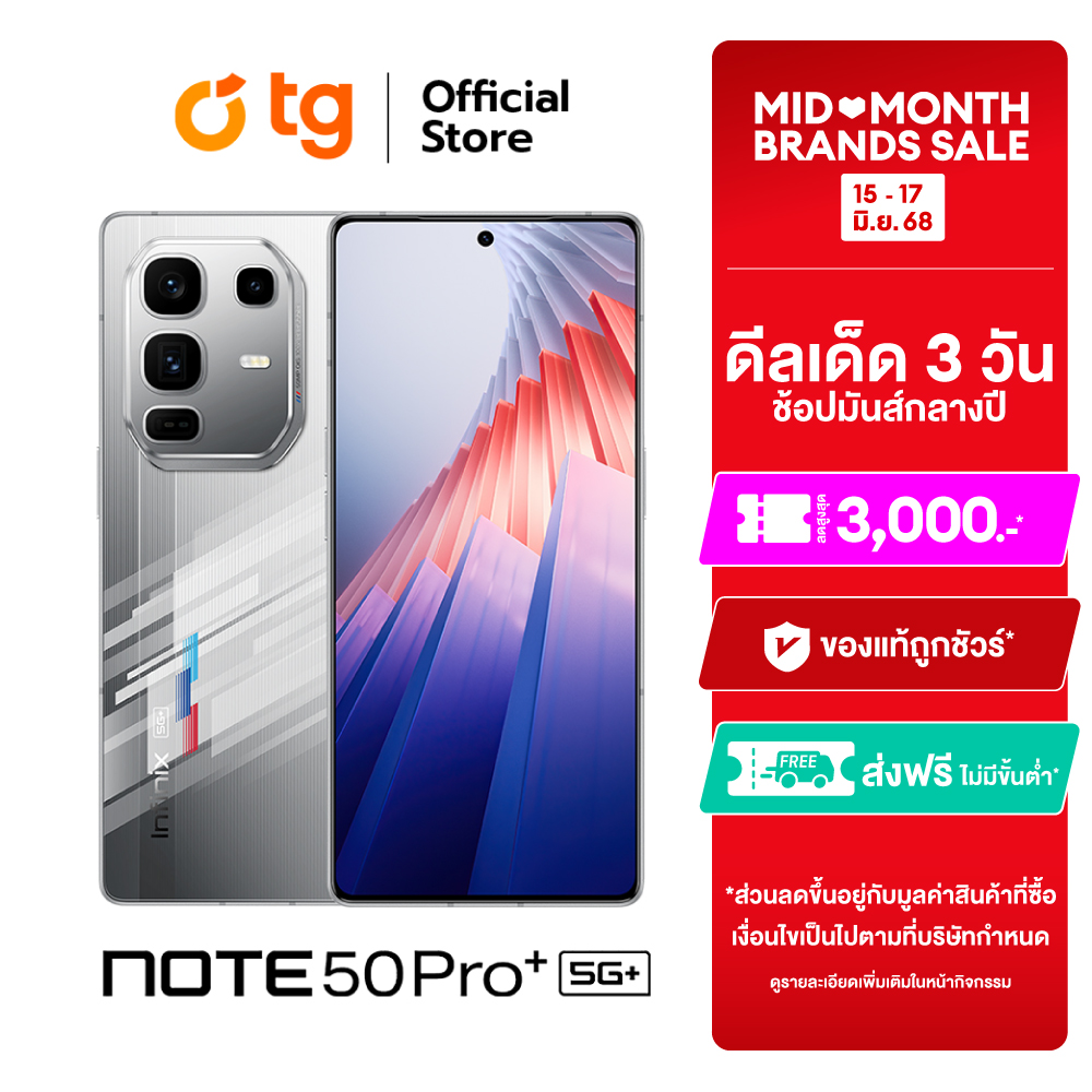 Infinix NOTE 50 Pro Plus 5G (12/256GB) สมาร์ทโฟน โทรศัพท์มือถือ แถมฟรีประกันจอแตก (สินค้ารับประกัน1ปี) By TG ราคา 13,999 บาท*ส่งฟรี