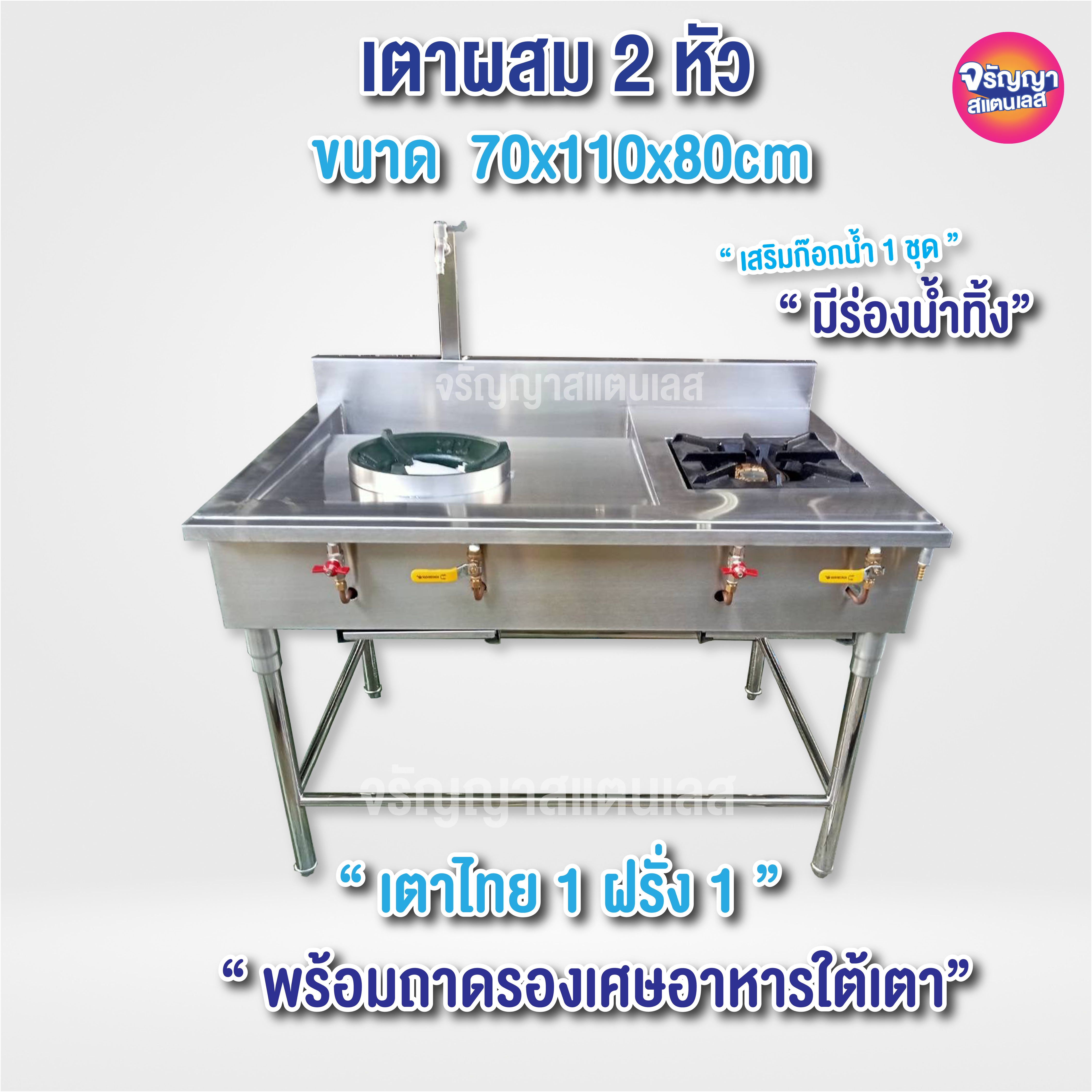 Gas stove with Thai head/stainless steel French head 304, size 70x110x80cm, size 70x 150x80cm ราคา 14,500 บาท*ส่งฟรี