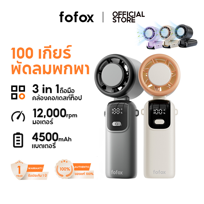fofox HF11 พัดลมพกพา พัดลมมือถือ ความเร็วสูง ทํางานเงียบ ปรับความเร็วได้ USB พัดลมมือถือ 100ระดับ พัพัดลมพกพาแบบพับได้ ราคา 224 บาท*ส่งฟรี