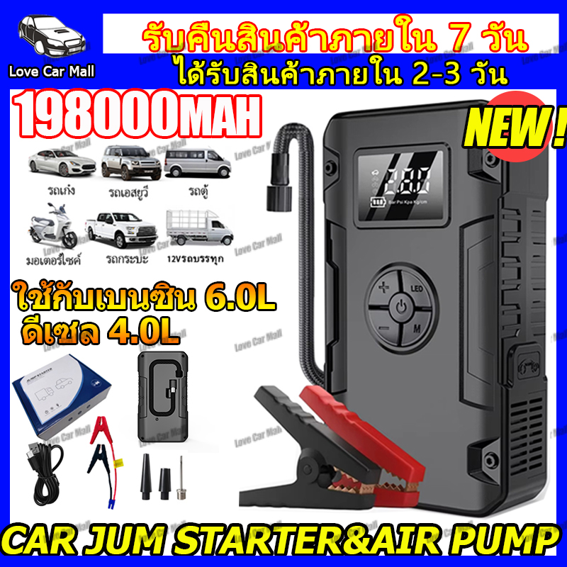 จั๊มสตาร์ทรถ 12v 198000MAH จั๊มสตาร์ทรถยนต์ จั้มสตาร์ท12v จั๊มสตาท รถยนต์ จัมสตาร์ รถยนต์ เครื่องจั้มแบต car jump starter จั๊มแบตรถยนต์ power bank jump start รถยนต์ แบตสำรองรถยนต์ เครื่องชาร์จรถยนต์แบบพกพา ราคา 750 บาท*ส่งฟรี