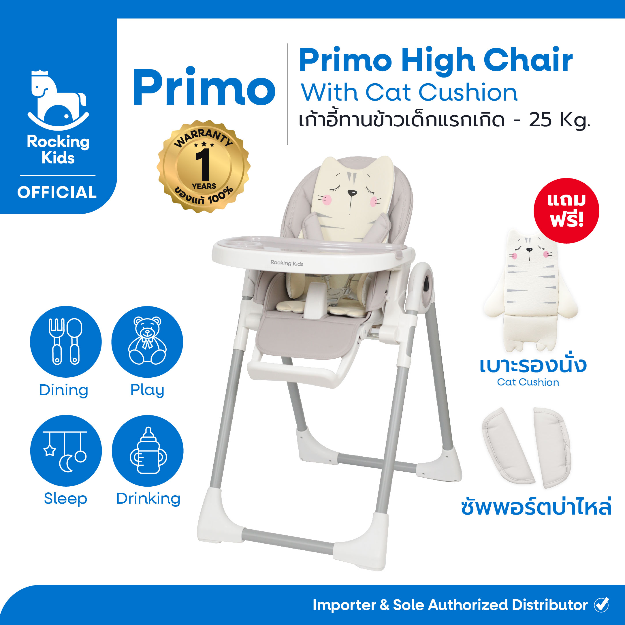 Rocking kids baby high chair muti-fucntion (Gray Opal color) Primo High chair ราคา 4,290 บาท*ส่งฟรี