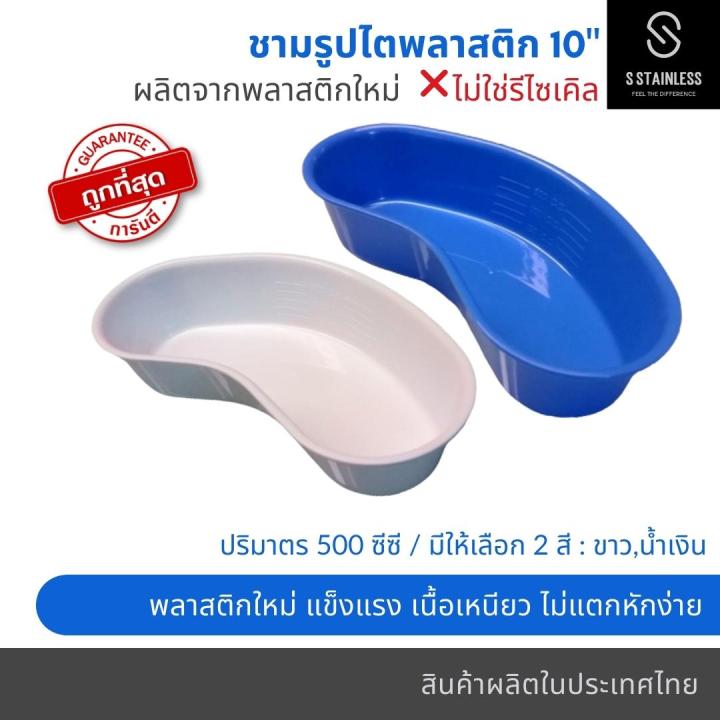 MAGNATE ชามรูปไตพลาสติก ราคา 42 บาท*ส่งฟรี