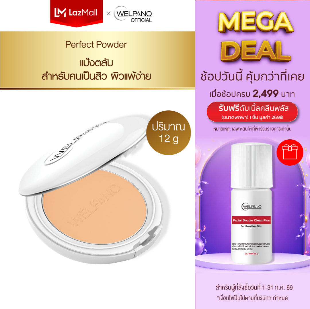Welpano Extra Mild Natural Perfect Powder Spf15 ราคา 1,090 บาท*ส่งฟรี