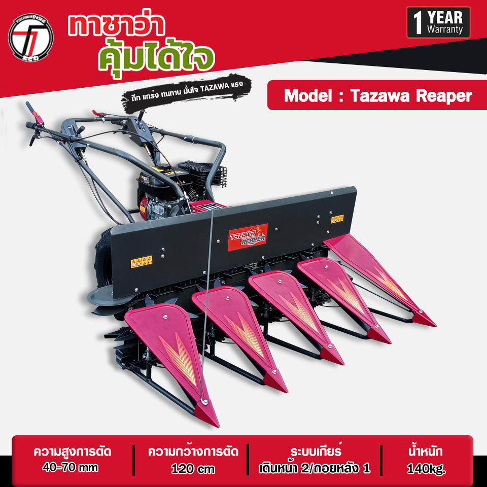 Tazawa Rice Harvester, Model Reaper 7, Horse Harness, Farmers Can Harvest Quickly. 10 Times Faster Than Using a Sickle # 1 Year Service Guarantee ราคา 44,999 บาท*ส่งฟรี