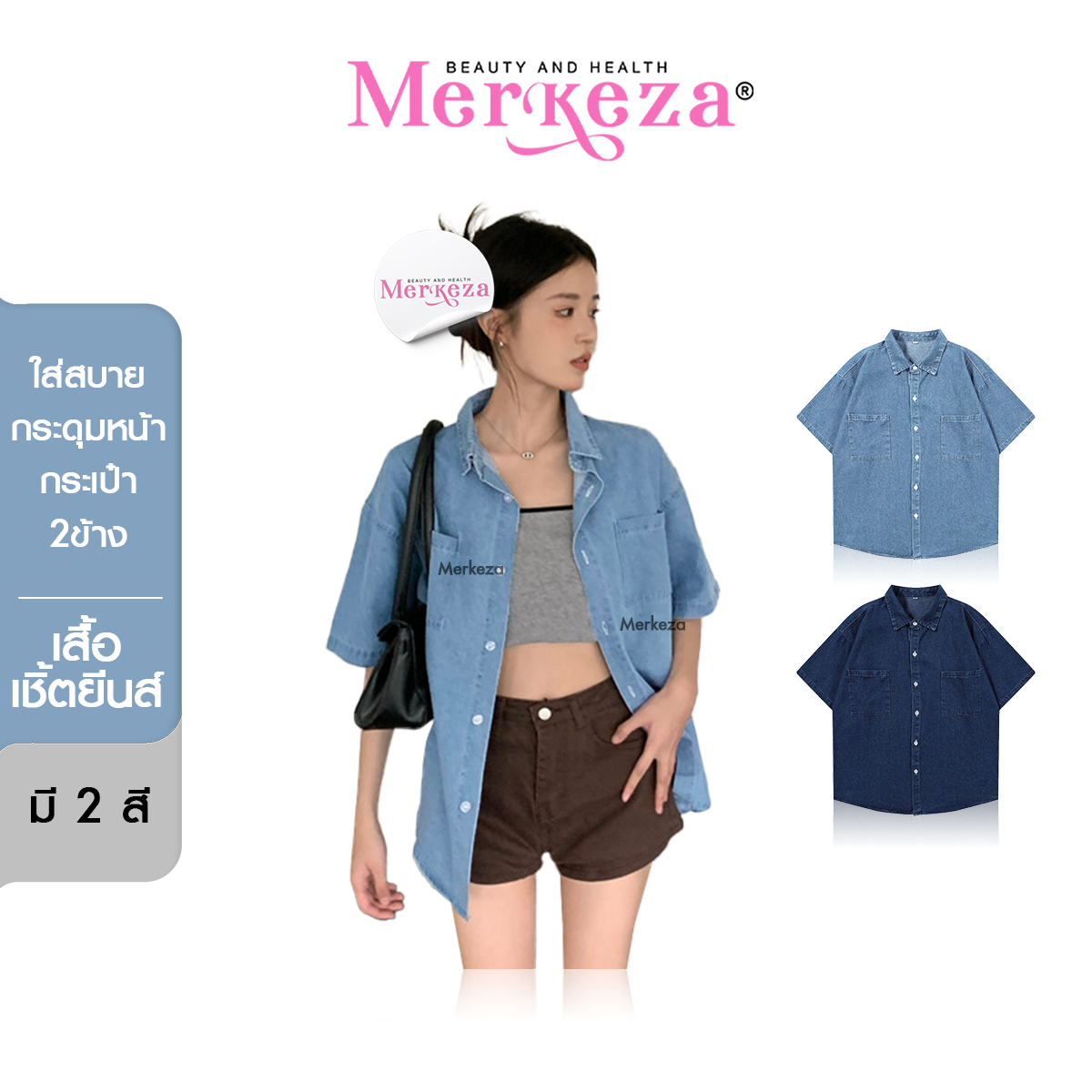 Merkeza Short Denim Shirt เสื้อเชิ้ต แขนสั้น เสื้อยีนส์ คอปก ทรงหลวม ยีนส์ สีพื้น สไตล์วินเทจ แฟชั่น ราคา 9,000 บาท*ส่งฟรี