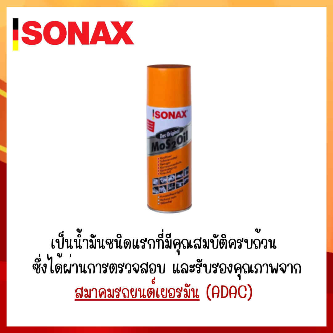 ภาพอธิบายเพิ่มเติมของ SONAX 500ML ขวด น้ำมันครอบจักรวาล น้ำมันหล่อลื่น น้ำมันอเนกประสงค์ ขนาด 500ML ราคาต่อ 1​ กระป๋อง