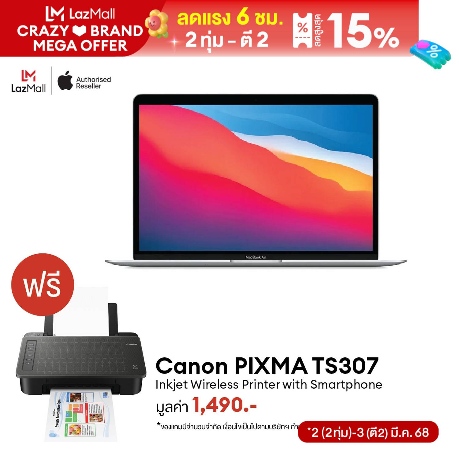 Apple MacBook Air : M1 chip with 8-core CPU and 7-core GPU 256GB SSD 13-inch รับฟรี Canon PIXMA TS307 Printer มูลค่า1,490 บาท ราคา 26,990 บาท*ส่งฟรี