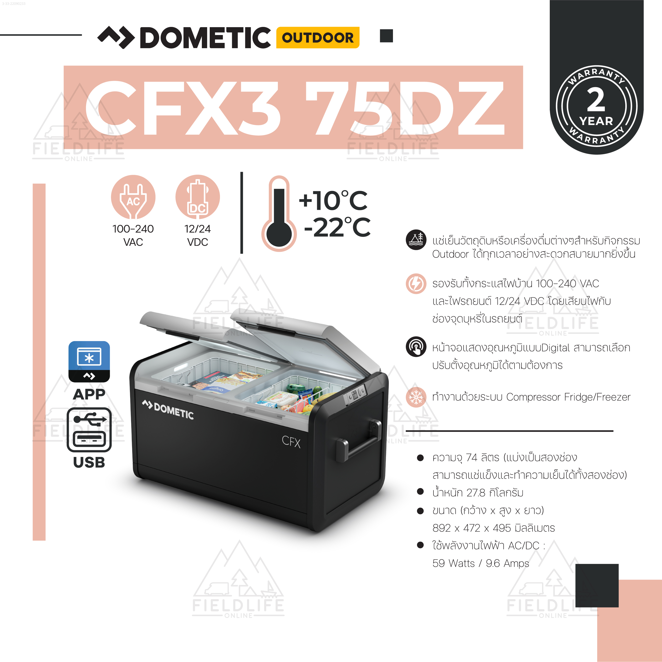 Dometic CFX3 75DZ Coolfreeze 74 L ตู้เย็นแช่แข็งพกพา ขนาด 74 ลิตร ราคา 60,000 บาท*ส่งฟรี