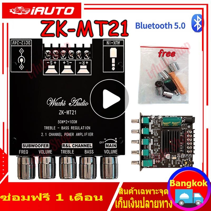 ภาพหน้าปกสินค้าBangkok มีสินค้า แอมป์จิ๋วbluetooth ZK MT21 แอมจิ๋ว บลูทู ธ 5.0 ซับวูฟเฟอร์เครื่องขยายเสียง กำลังขับ 2*50W + 100W 2.1ch แอมป์บลูทูธ แอมจิ๋วบลูทูธ12v จากร้าน iAuto Shop บน Lazada