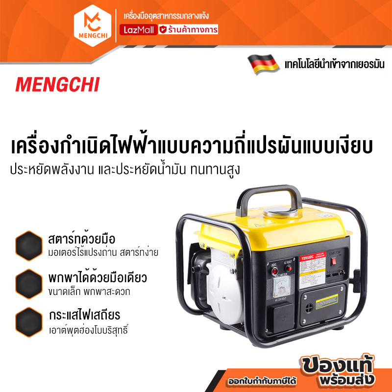 Mengchi Small Generator Portable Gasoline Generator, 2-Stroke, 850W Power, Real Copper Coil, Can Generate Electricity, Gasoline Engine Generator, Gasoline Generator ราคา 2,474 บาท*ส่งฟรี