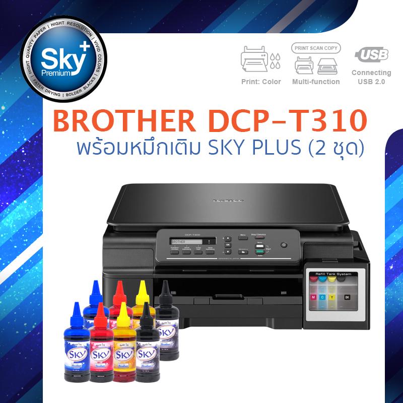 Brother printer inkjet DCP T310 บราเดอร์ (print InkTank scan copy_usb 2) ประกัน 1 ปี (ปรินเตอร์_พริ้นเตอร์_สแกน_ถ่ายเอกสาร) หมึก sky plus 2 ชุด