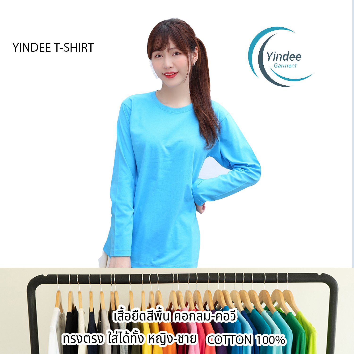 Round Neck, Long-Sleeved T-Shirt, Blue, 100% Pure Cotton, No.32. Can Be Worn by Both Women and Men. Straight Shape, Soft Fabric, Comfortable to Wear, Beautiful Colors. ราคา 89 บาท*ส่งฟรี