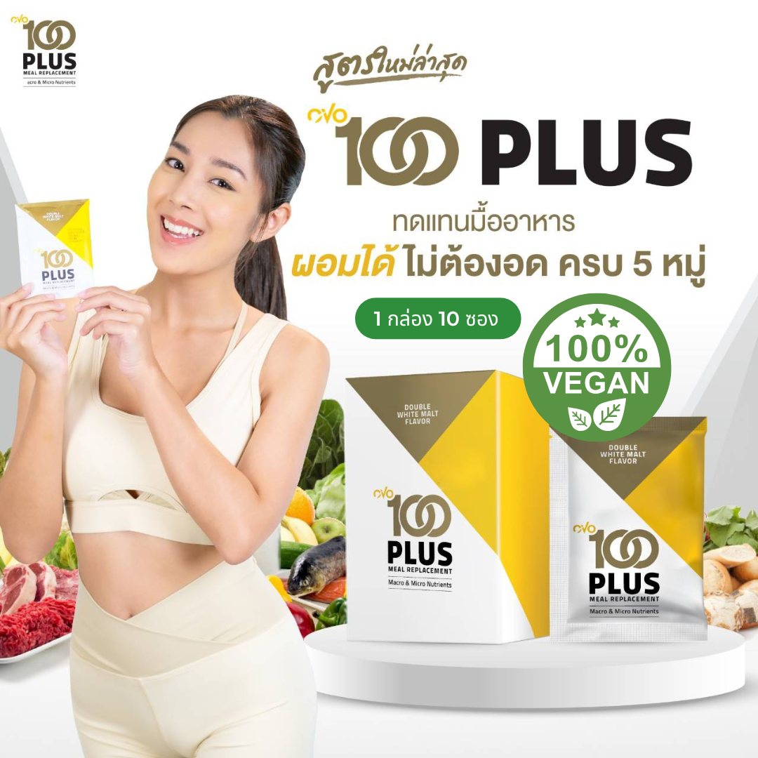 OVO100 plus Meal Replacement-Plant Based Proteins - ยี่ห้อ OVO ราคา 1,700 บาท*ส่งฟรี