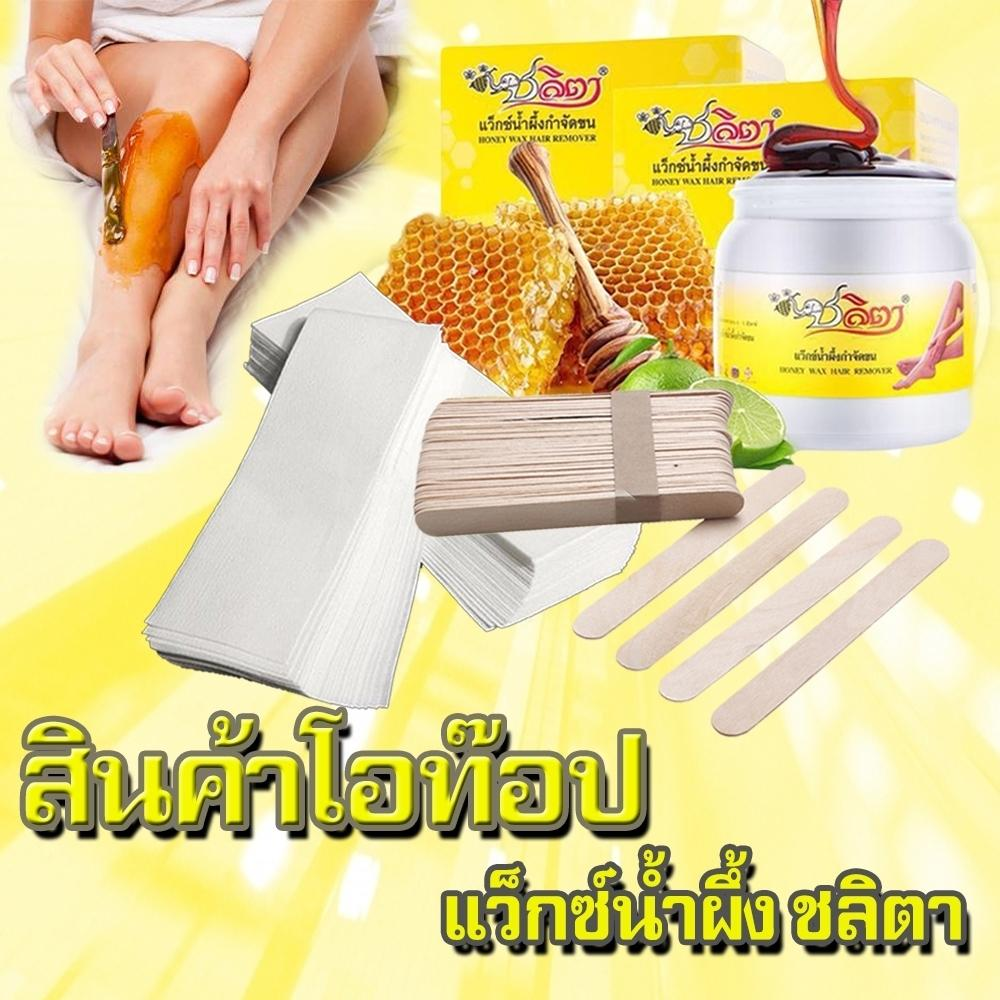 แว็กกำจัดขน ชลิตา Lemon Honey Wex Set หลุดถึงโคน แว็กขนแขน ขนขา ขนรักแร้ ดูแลผิว ขนบางลง ขนที่ขึ้นมาใหม่ไม่เป็นตอ ไม่แข็ง ไม่หนา มี 3 ขนาด (150 ml.) (250 ml.) (500 ml.) ส่งตรงถึงที่บ้าน