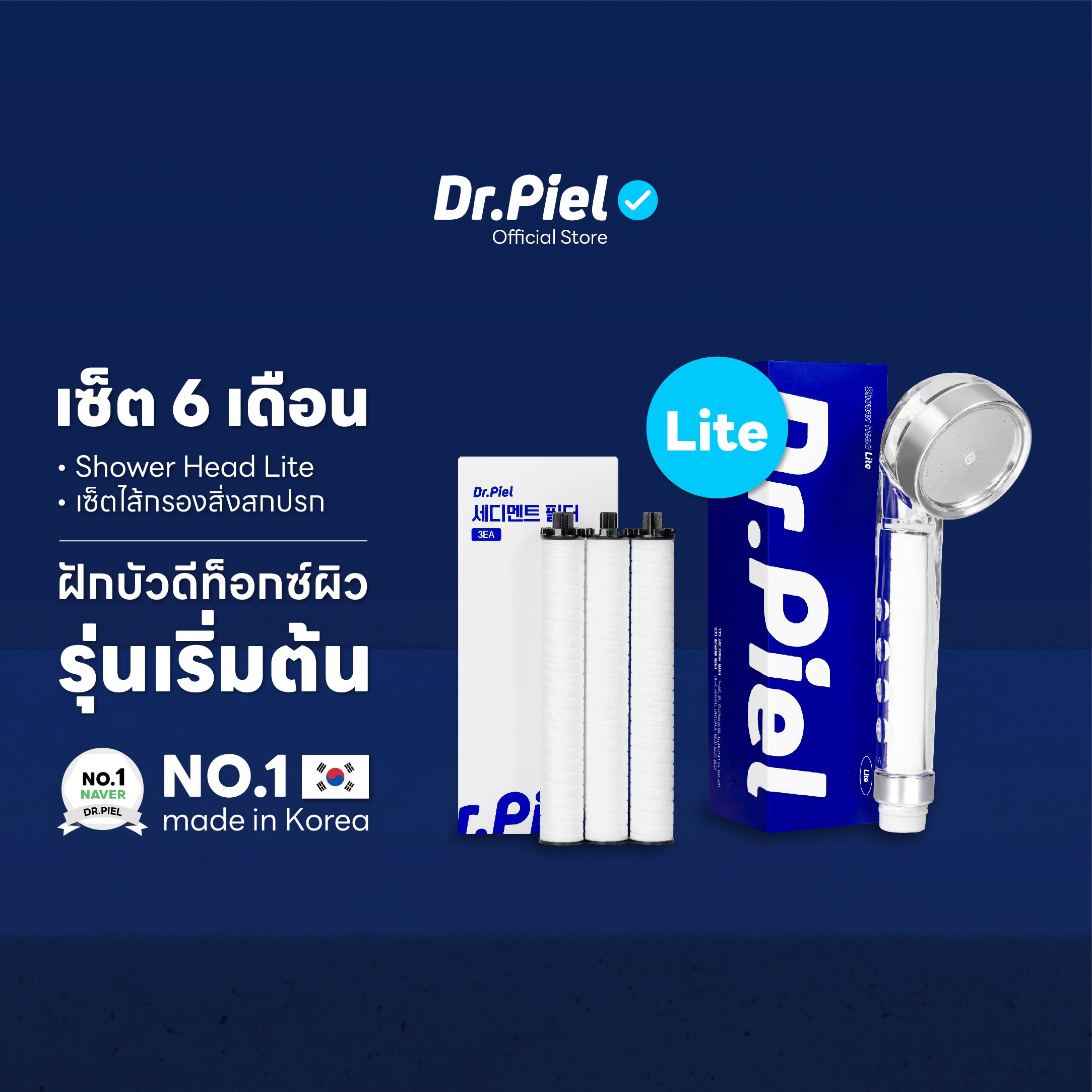 Dr.Piel เซ็ต 6 เดือน ฝักบัวดีท็อกซ์ผิวรุ่น Lite ราคา 1,577 บาท*ส่งฟรี