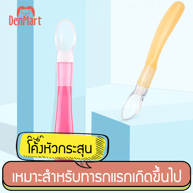 DenMart-Babyช้อนซิลิโคนนิ่มไม่เจ็บปาก วัสดุ PP（ ขนาด: 15.5x2.1 ซม）