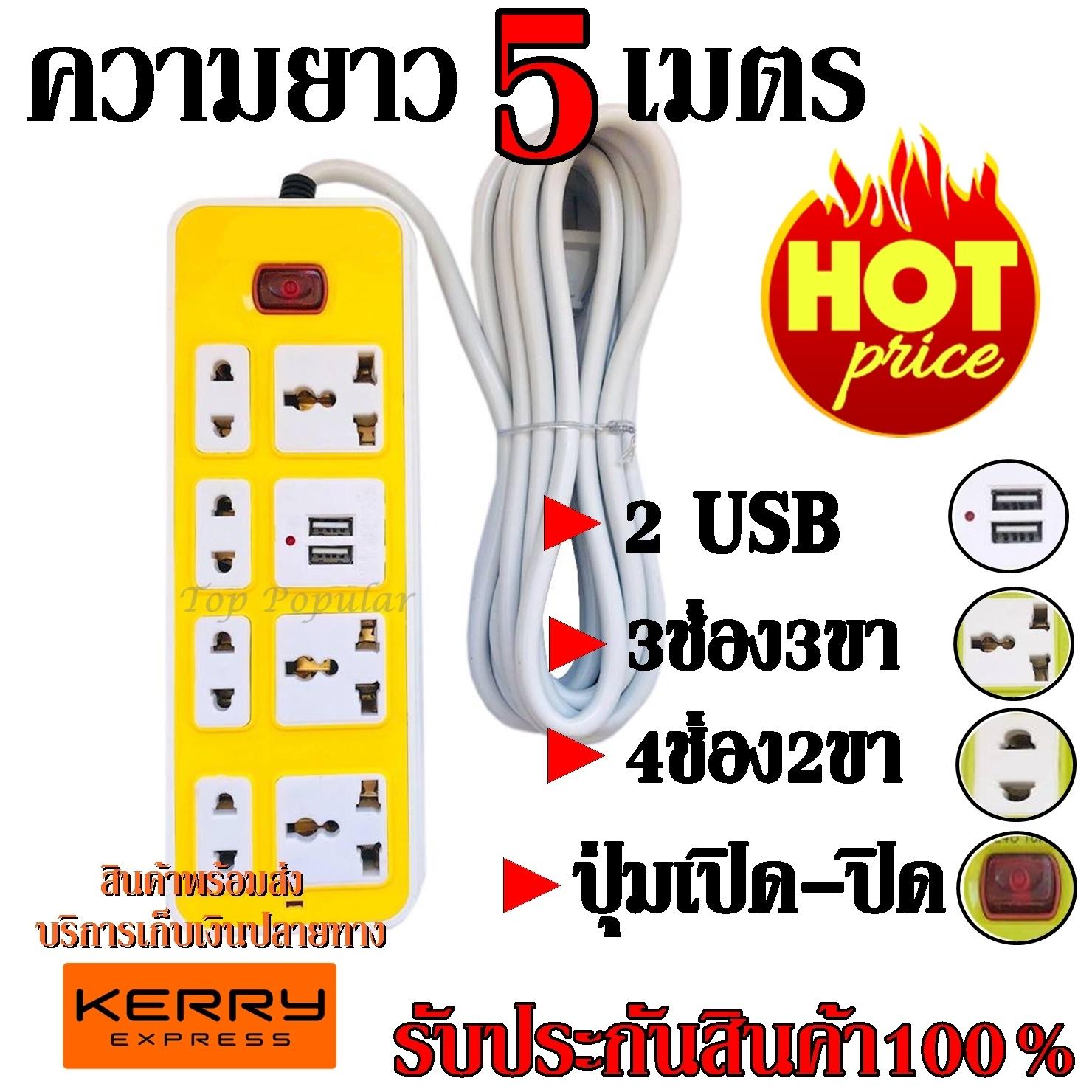 Top popular ส่งด่วน!! ปลั๊ก ปลั๊กไฟ 7 ช่อง 2 USB 5 เมตร รุ่น1524U 2500w คละสี วัสดุแข็งแรง ดีไซน์สวยงาม สินค้าขายดี สายไฟหนาแข็งแรง มีปุ่มเปิด/ปิด รับประกันสินค้า100%