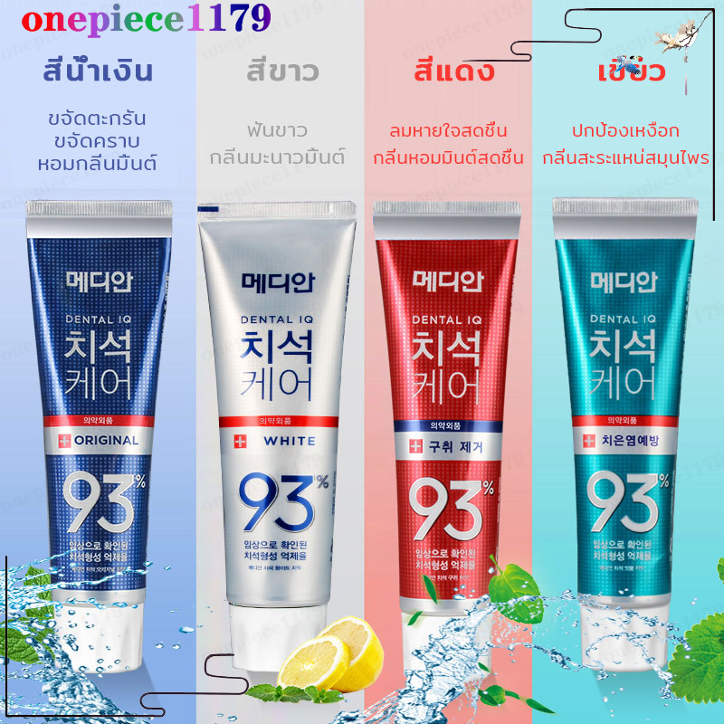 ลองดูภาพสินค้า ยาสีฟันเกาหลี ยาสีฟันฟันขาว ยาสีฟันMedian Dental IQ 93% ฟันขาว ขจัดคราบหินปูน ลดกลิ่นปาก ดีเยี่ยม 120g Toothpaste(213)