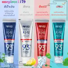 ภาพขนาดย่อของสินค้ายาสีฟันเกาหลี ยาสีฟันฟันขาว ยาสีฟันMedian Dental IQ 93% ฟันขาว ขจัดคราบหินปูน ลดกลิ่นปาก ดีเยี่ยม 120g Toothpaste(213)