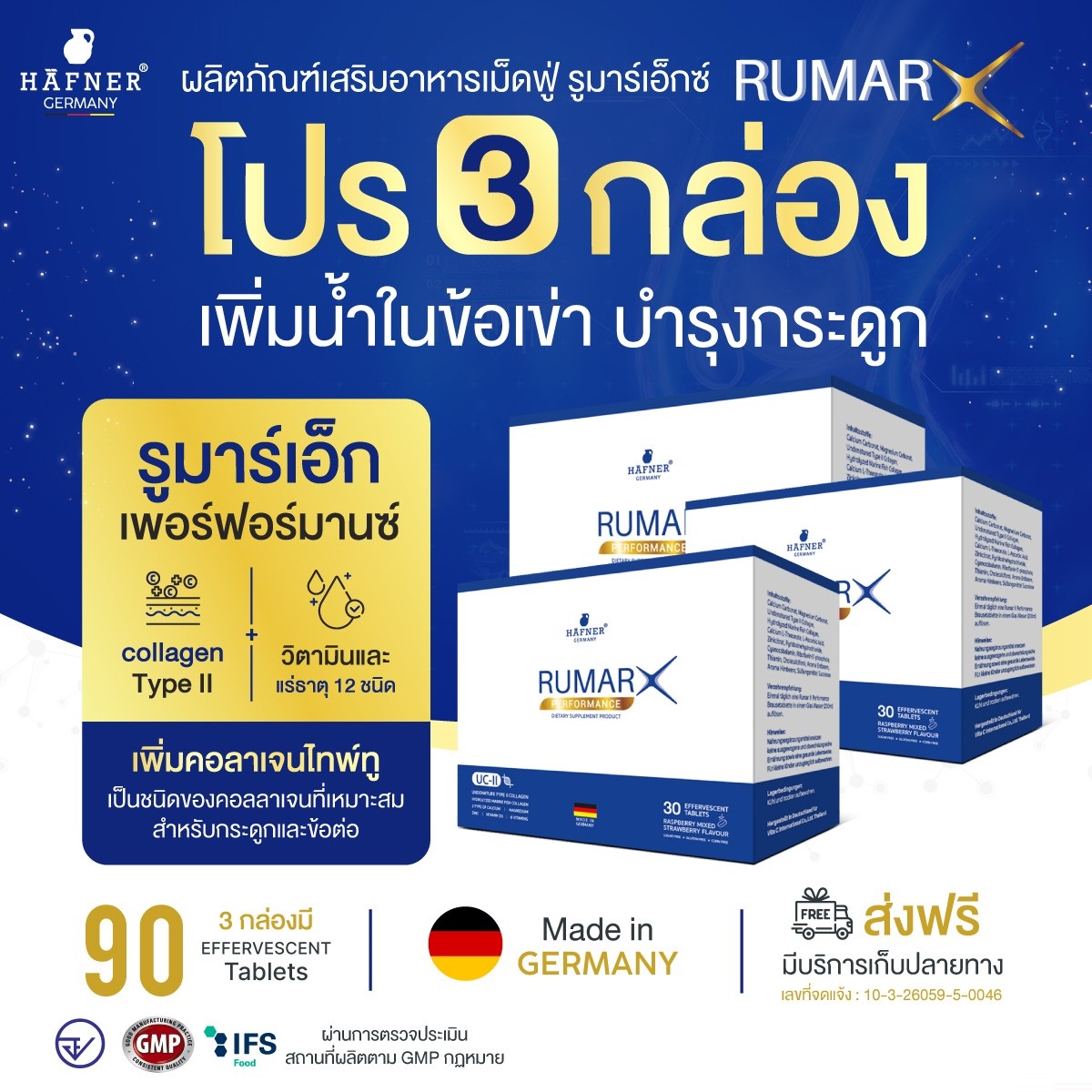 🇩🇪ส่งฟรี โปร 3 กล่อง รูมาร์เอ็ก แคลเซียม คอลลาเจน บำรุงข้อเข่ากระดูก ปวดหลัง ออฟฟิศซินโดรม ราคา 2,890 บาท*ส่งฟรี