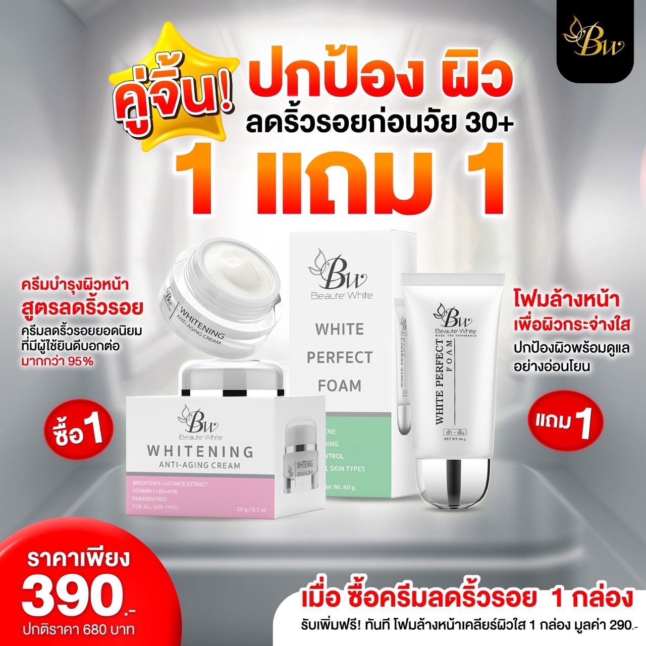 ผลิตภัณฑ์ความงามและการดูแลผิว บูเต้ไวท์ บูเต้ไวท์ Pro Nourishing Cream, Free Foam New Package! !Beaute' White Facial Cream, Whitening, Anti-Aging Cream – Beaute' White, Comes with a Free Box of Beaute' White Foam ราคา 390 บาท*ส่งฟรี