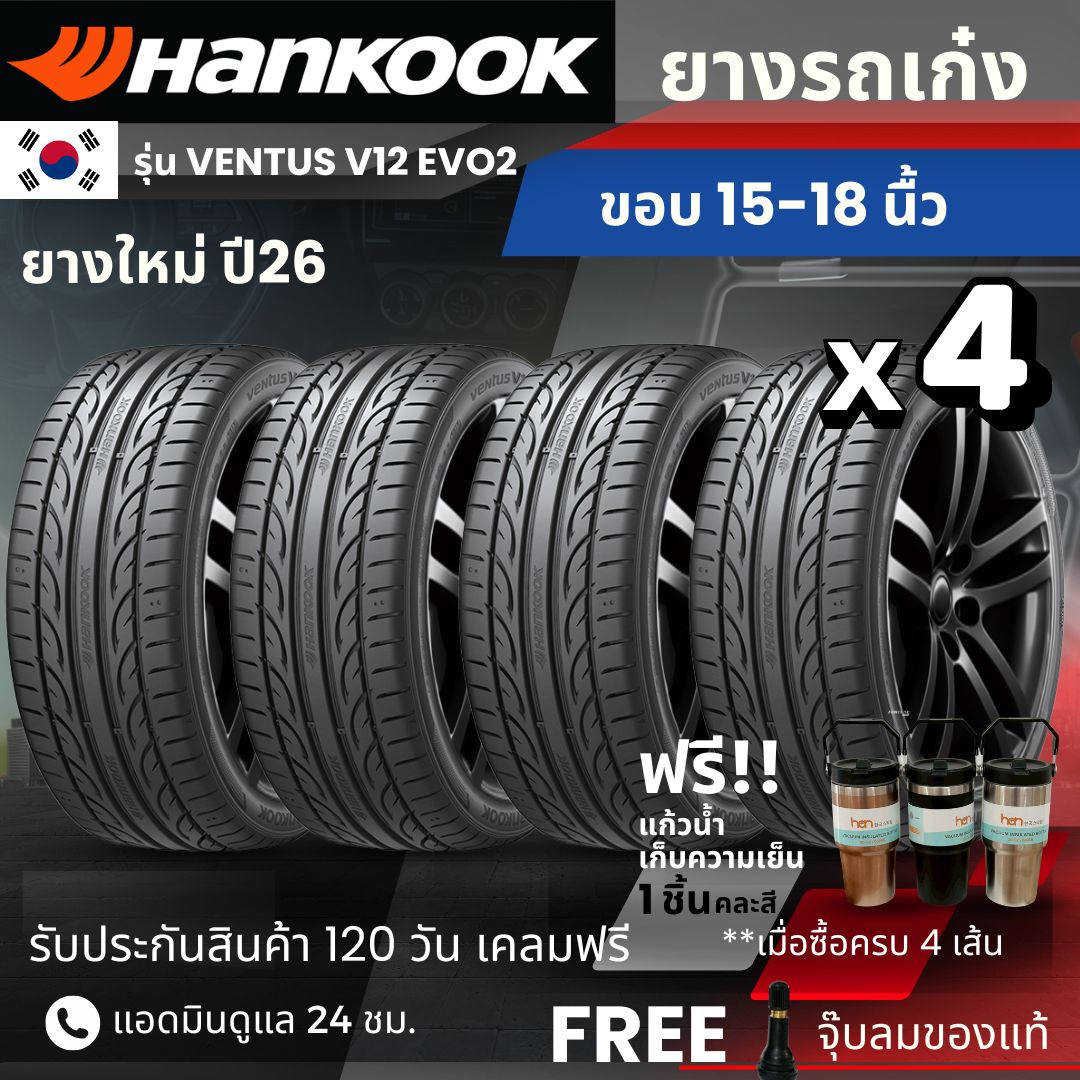 [Installation Service] Hankook Car Tires, Model Ventus V12 Evo2, Rim Size 15-18 Inches. | For All Models of Sedans | Soft, Quiet, 120-Day Warranty. ราคา 10,790 บาท*ส่งฟรี