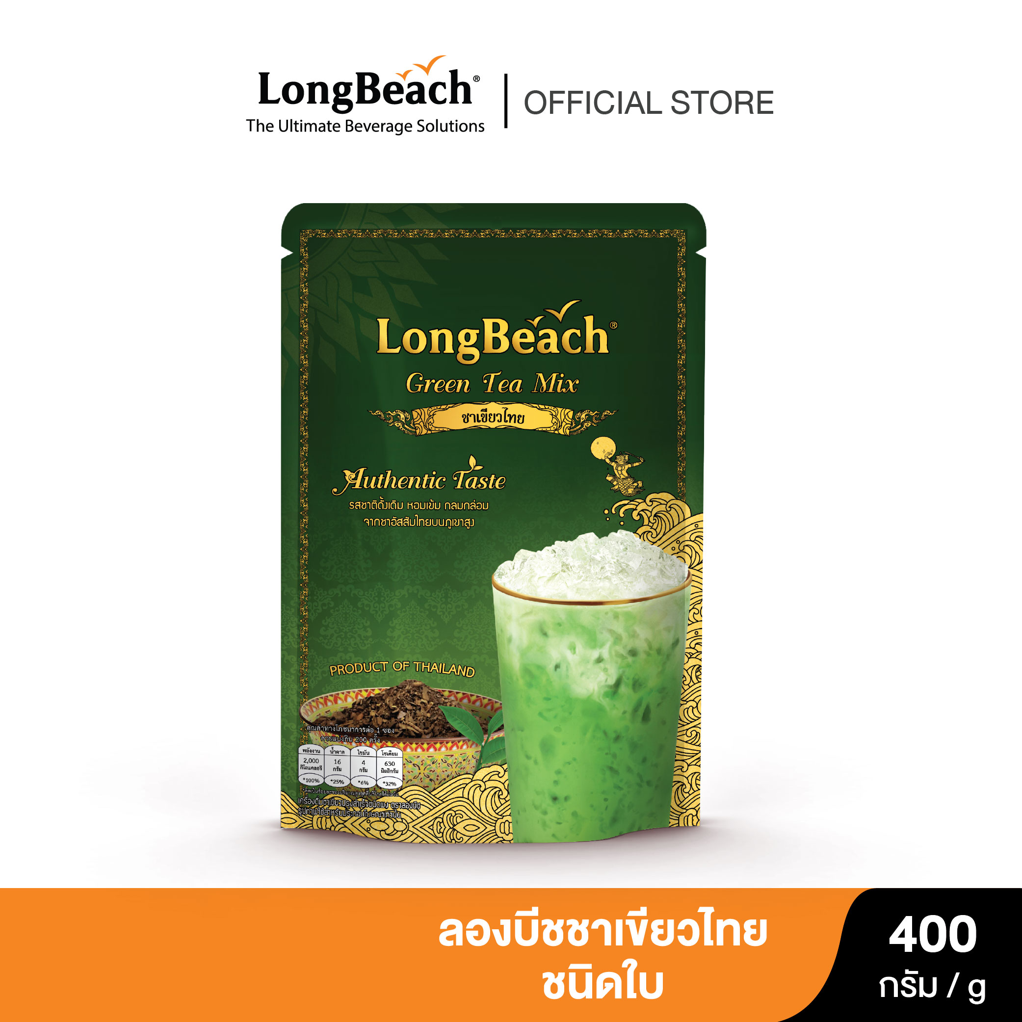 Try Beech Green Tea (400g.) Longbeach Thai Green Tea Iced Tea / Iced Milk Tea / Pearl Tea / Thai Tea / Green Tea