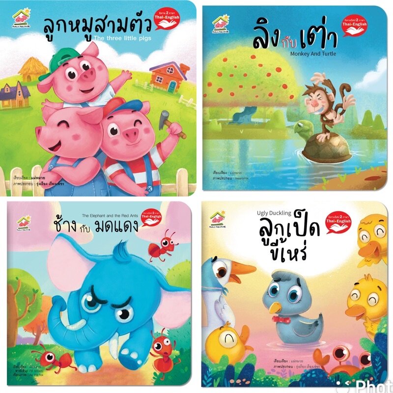 นิทานอีสป 2ภาษา (ไทย-อังกฤษ) นิทานสอนคุณธรรม สอนจริยธรรม นิทานเด็กดี คติสอนใจ