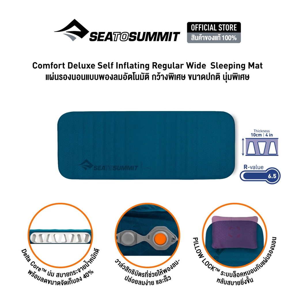 SEA TO SUMMIT COMFORT DELUXE SELF INFLATING SLEEPING MAT แผ่นรองนอนพกพา ราคา 8,450 บาท*ส่งฟรี