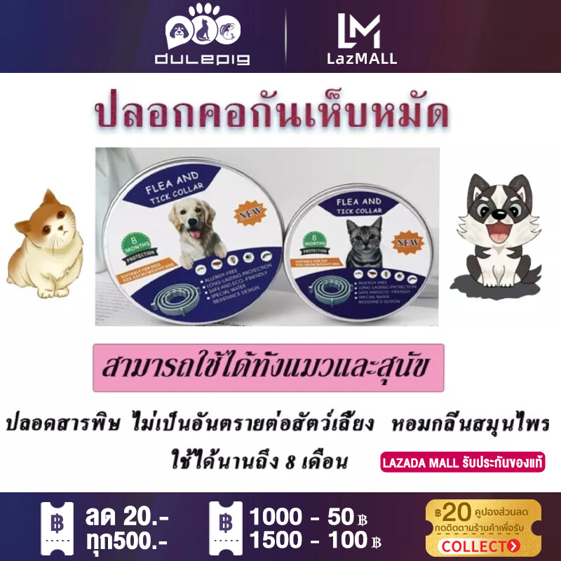 โปรโมชั่น Flash Sale : Dulepig ปลอกคอกันเห็บ ปลอกคอกันเห็บหมัด พร้อมส่ง‼️ ปอกคอกันเห็บหมา ทนนาน8เดือน สำหรับสุนัข แมว P141สายจูงแมว