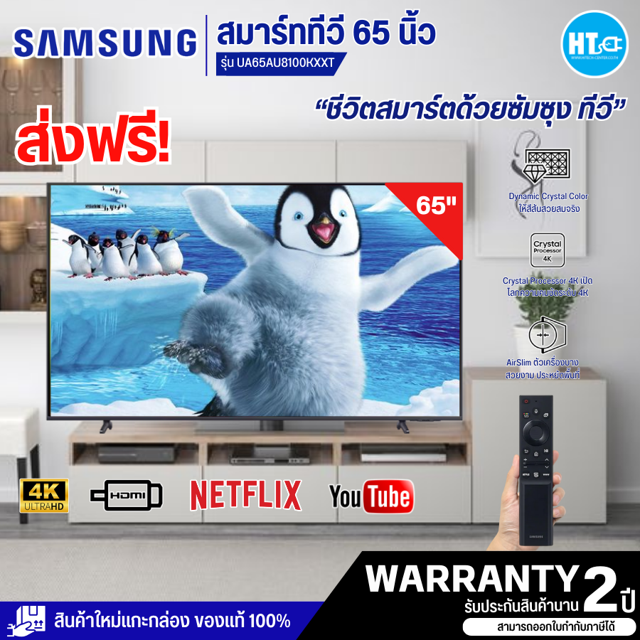 ส่งฟรีทั่วไทย ทีวี SAMSUNG 65 นิ้ว 4K Crystal UHD, Smart TV รุ่น UA65AU8100KXXT 2021 | HTC_ONLINE ราคา 25,990 บาท*ส่งฟรี