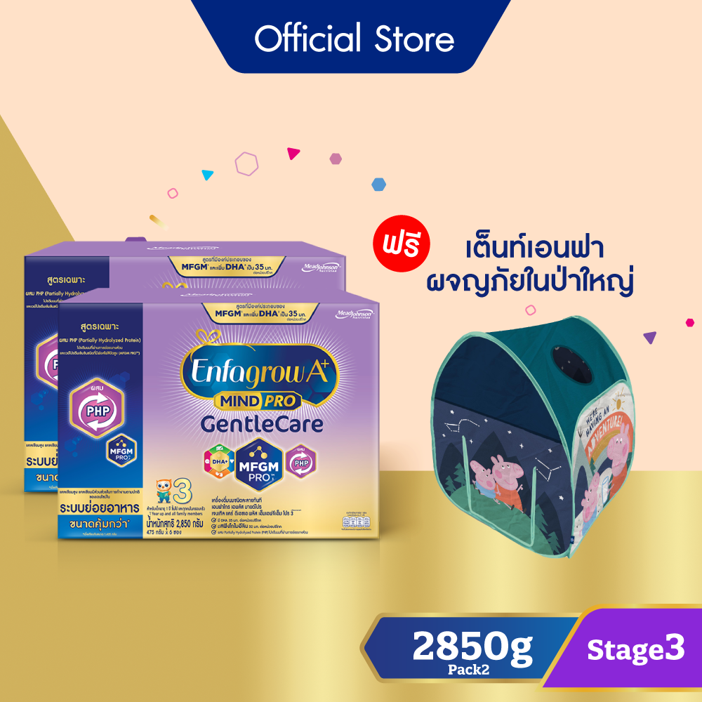 [รับของขวัญในเซ็ท] นมผง เอนฟาโกร เอพลัส มายด์โปร เจนเทิลแคร์ สูตร3 (2850 กรัม) x2 กล่อง รับฟรี [Gift] เต็นท์เอนฟาผจญภัยในป่าใหญ่ (สินค้าสมนาคุณงดจำหน่าย) ราคา 4,107 บาท*ส่งฟรี