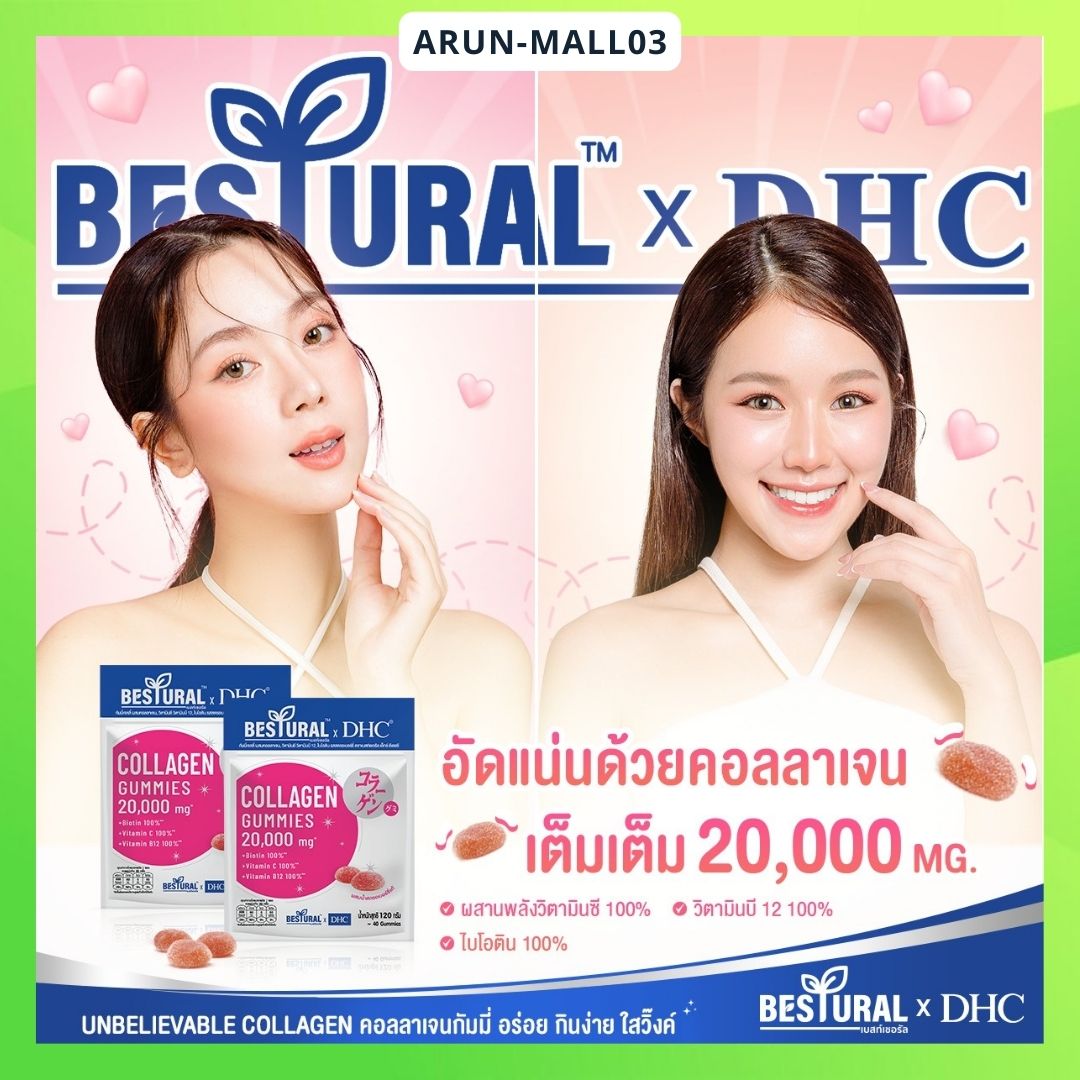 ดีเอชซี คอลลาเจน กัมมี่ DHC x Bestural Collagen Gummy กินง่าย เคี้ยวเพลิน มี40เม็ด ส่งฟรี ของแท้100% ราคา 298 บาท*ส่งฟรี