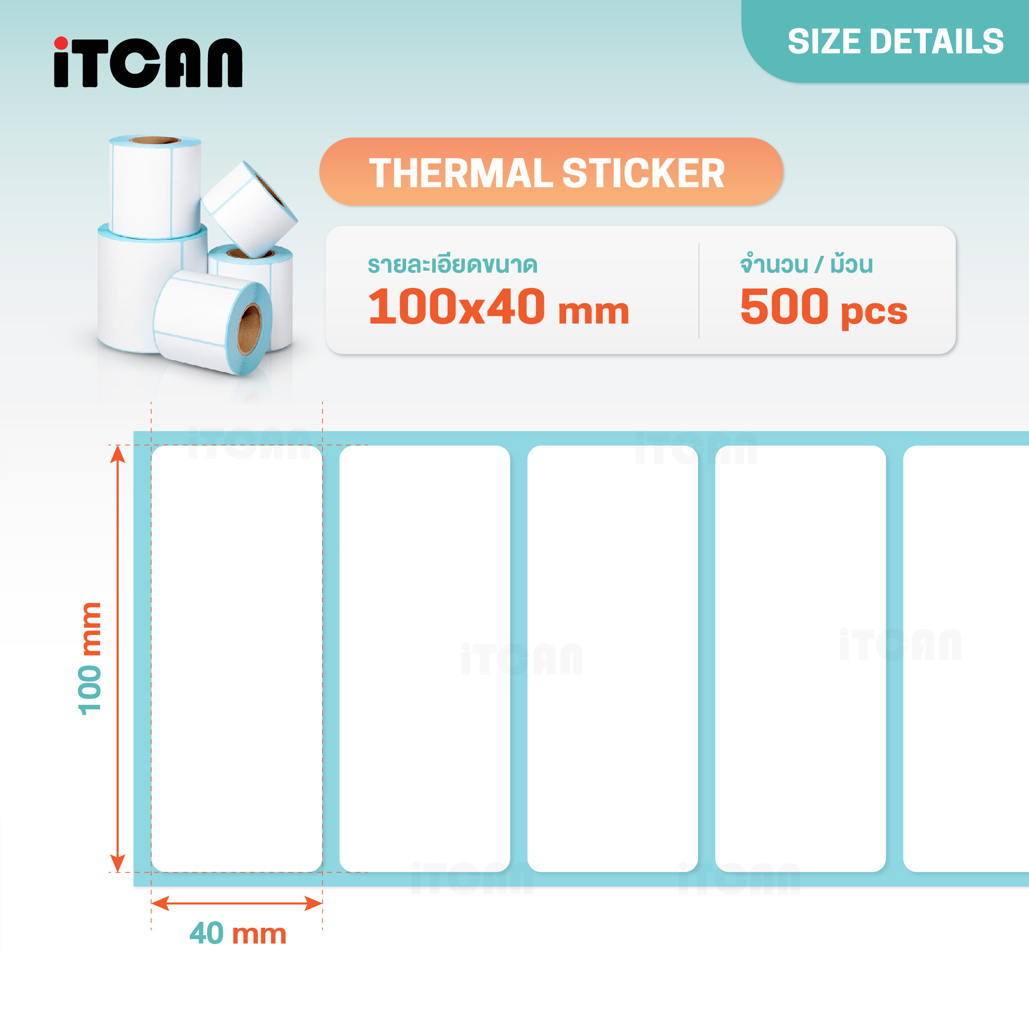 iTCAN สติ๊กเกอร์ กระดาษความร้อน 100x150 100x180 100x100 100x75mm ใบปะหน้าขนาด สติ๊กเกอร์บาร์โค้ดไม่ใช้หมึกพิม 100x150 ใบปะหน้า