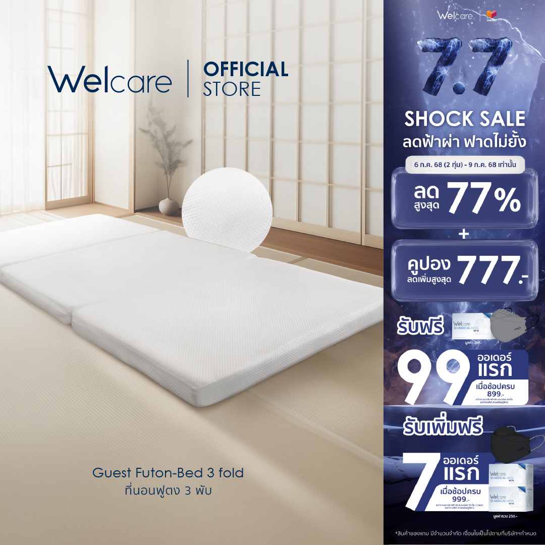 [Official] Welcare ที่นอนฟูตง 3 พับ Guest Futon-Bed [3-Fold] ขนาด 3.5 ฟุต ที่นอนเสริมสำหรับรับแขก ราคา  2,269 บาท*ส่งฟรี